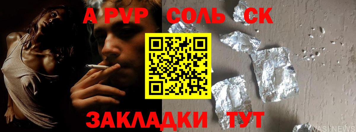 A-PVP крисы CK Полысаево