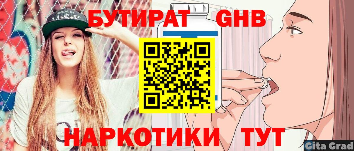 Бутират оксибутират  Вход с VPN  Полысаево 