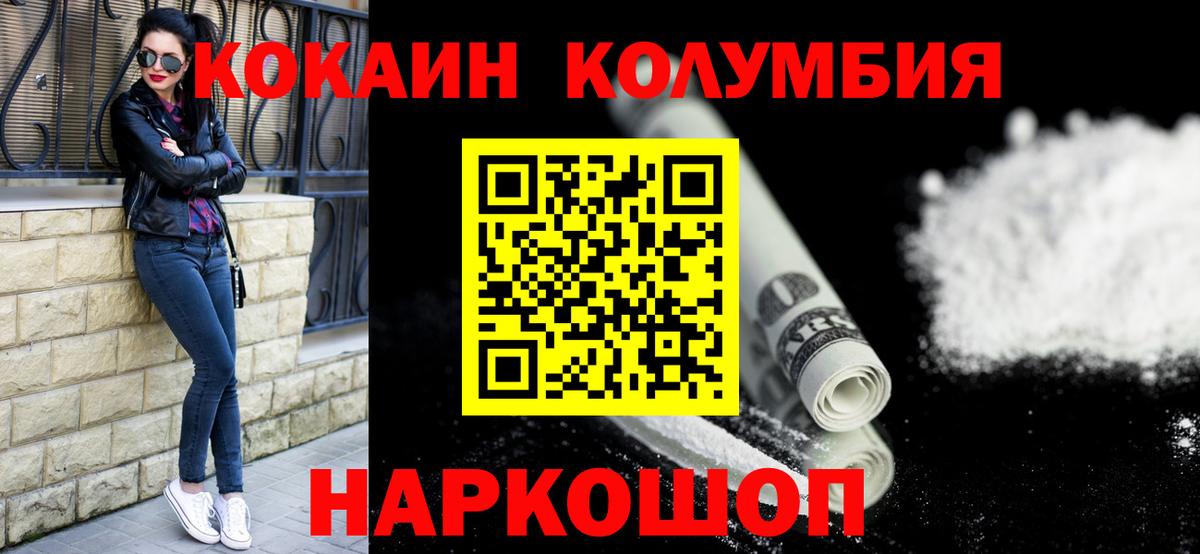Cocaine Колумбийский Полысаево